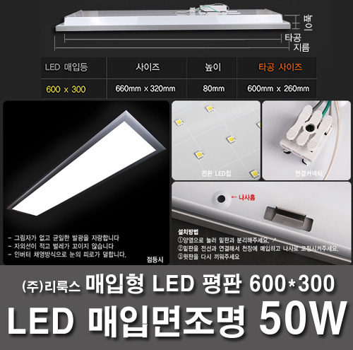 [매입LED면조명] 매입형 직사각 LED 평판조명  600x300