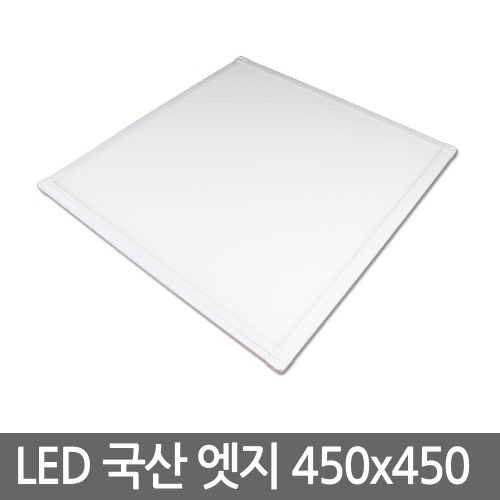 LED면조명 / LED 제니 엣지조명 (450x450)
