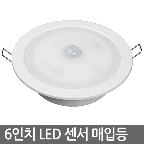 LED 센서매입등 이솔 15W