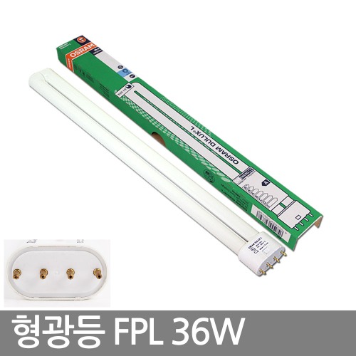 삼파장형광등 / 오스람 FPL 36W