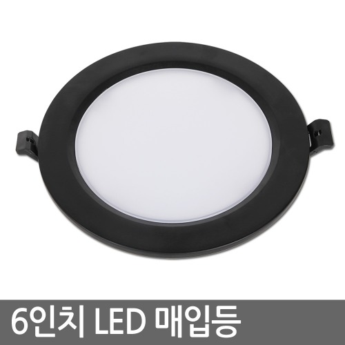 LED다운라이트 6인치 LED 매입등 니테오 검정 20W 국산