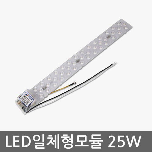 LED 리폼 / 두영 LED 직결부착형 25W 모듈 (형광등 36W 1개 밝기)