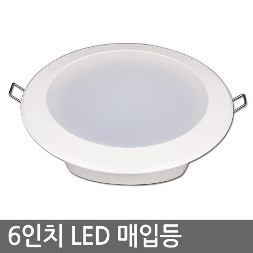 6인치 LED매입등 15W 남영 / 플리커프리 (타공150mm)