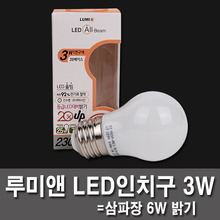 (한정수량) LED벌브 3W 루미앤 올빔