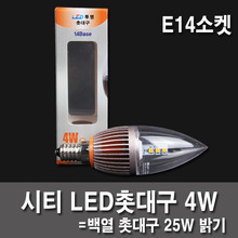 LED촛대구 시티 4W E14 투명 미니소켓
