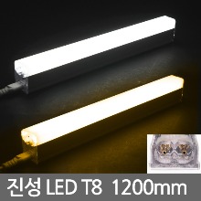진성 LED T8 30W 간접조명 1200mm