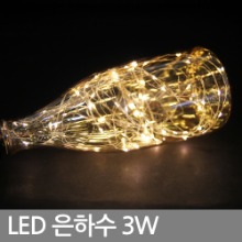 LED 에디슨 전구 / LED 은하수 XB80 물병 3W 더씬