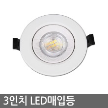 LED다운라이트 3인치 LED매입등 일체형매입등 바롬 색변환 7W (타공75~80mm)