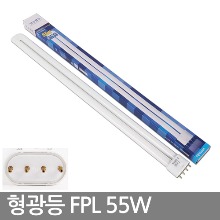 삼파장형광등 / 장수 FPL 55W