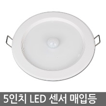 LED다운라이트 5인치 LED 센서 매입등 이솔 12W / 센서등